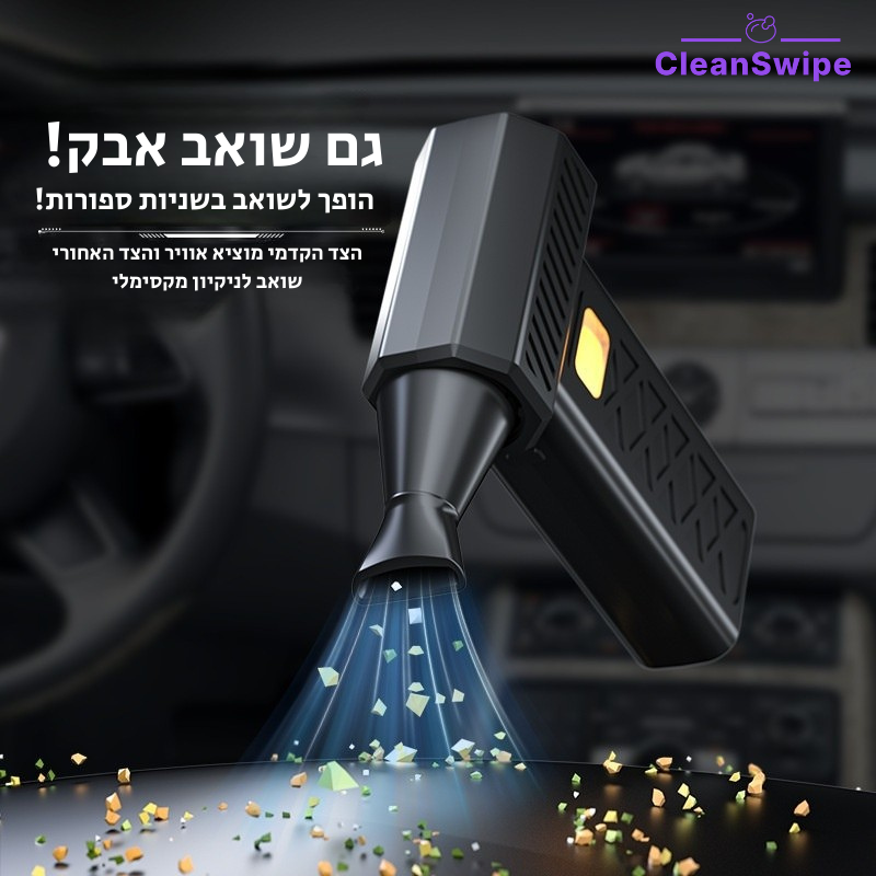 ™CycloneJet - מנפח האוויר העוצמתי