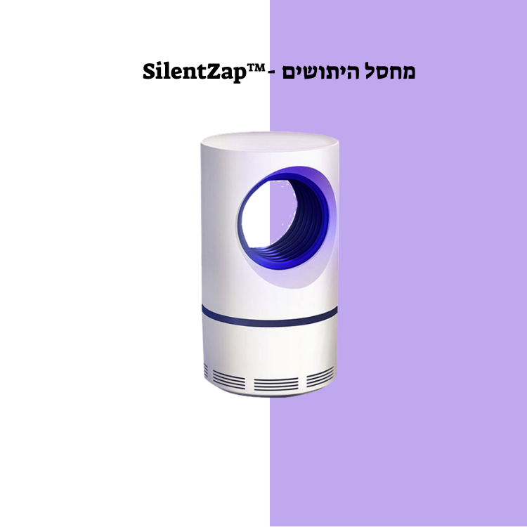™SilentZap - מחסל היתושים