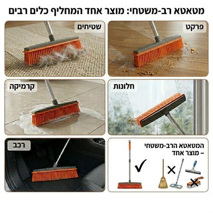 PureSwipe™ - מטאטא הקסם