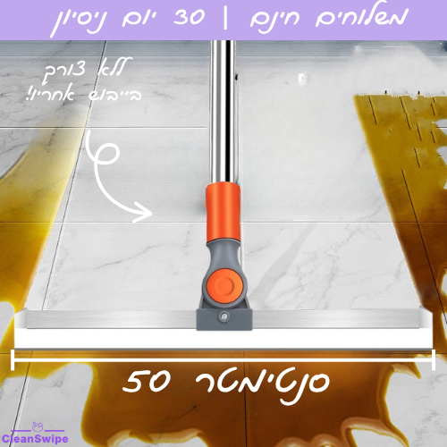 FlexiSlide™ - מגב הפלא
