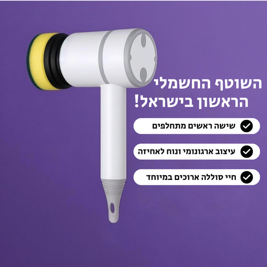 DISHPRO™ - השוטף החשמלי