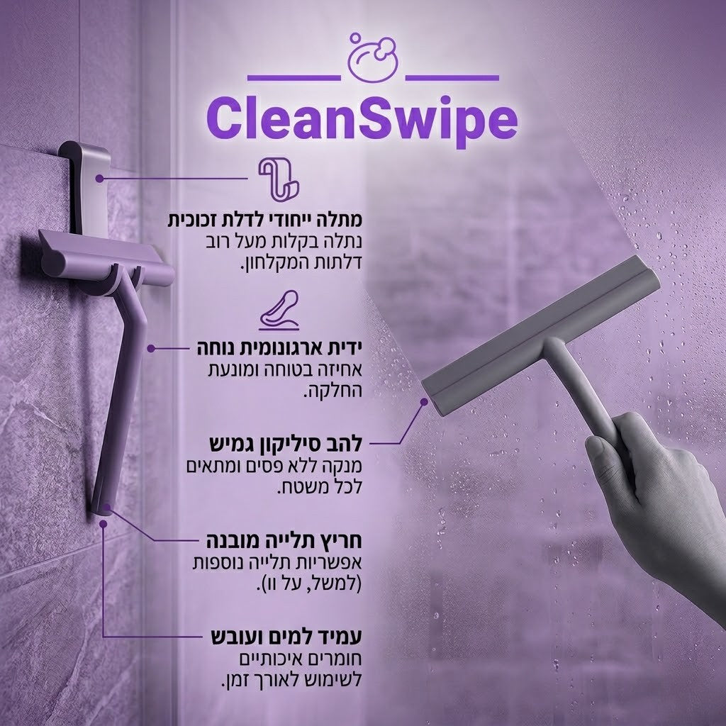 מיני מגב מסילקון