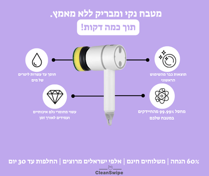 ™DISHPRO - השוטף החשמלי