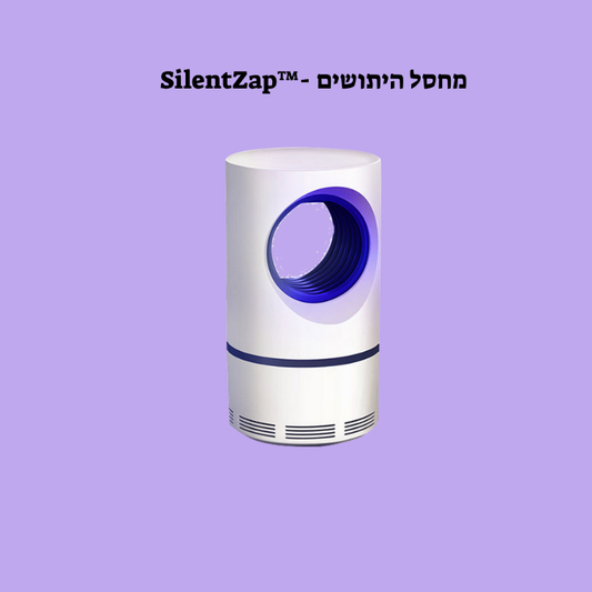 ™SilentZap - מחסל היתושים