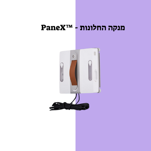 PaneX™ - מנקה החלונות