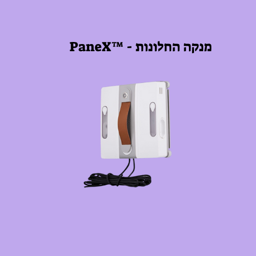PaneX™ - מנקה החלונות